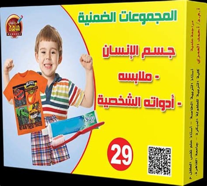 أجهزة جسم الإنسان