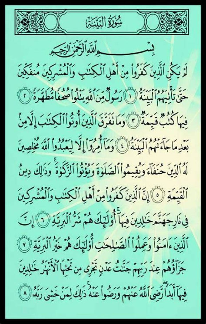فضل وأسرار سورة النور مجربة