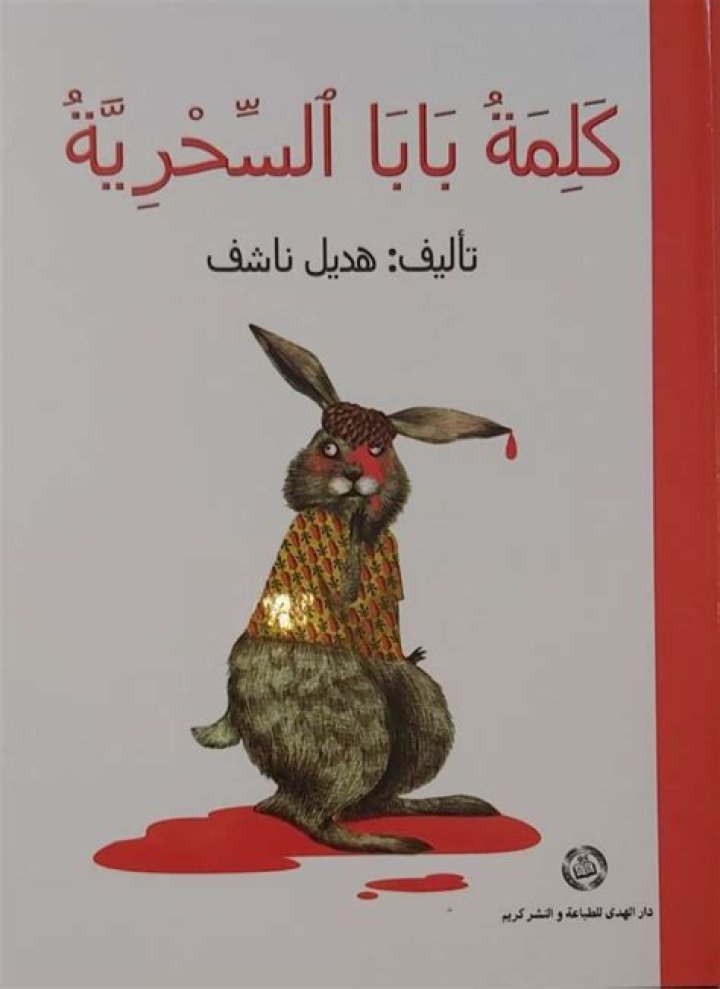 معنى كلمة سايكو بالانجليزي
